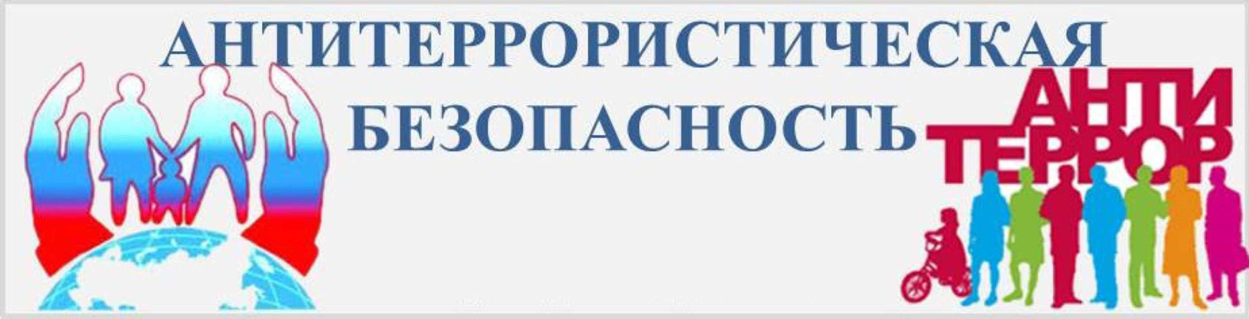 Безопасность учеников.
