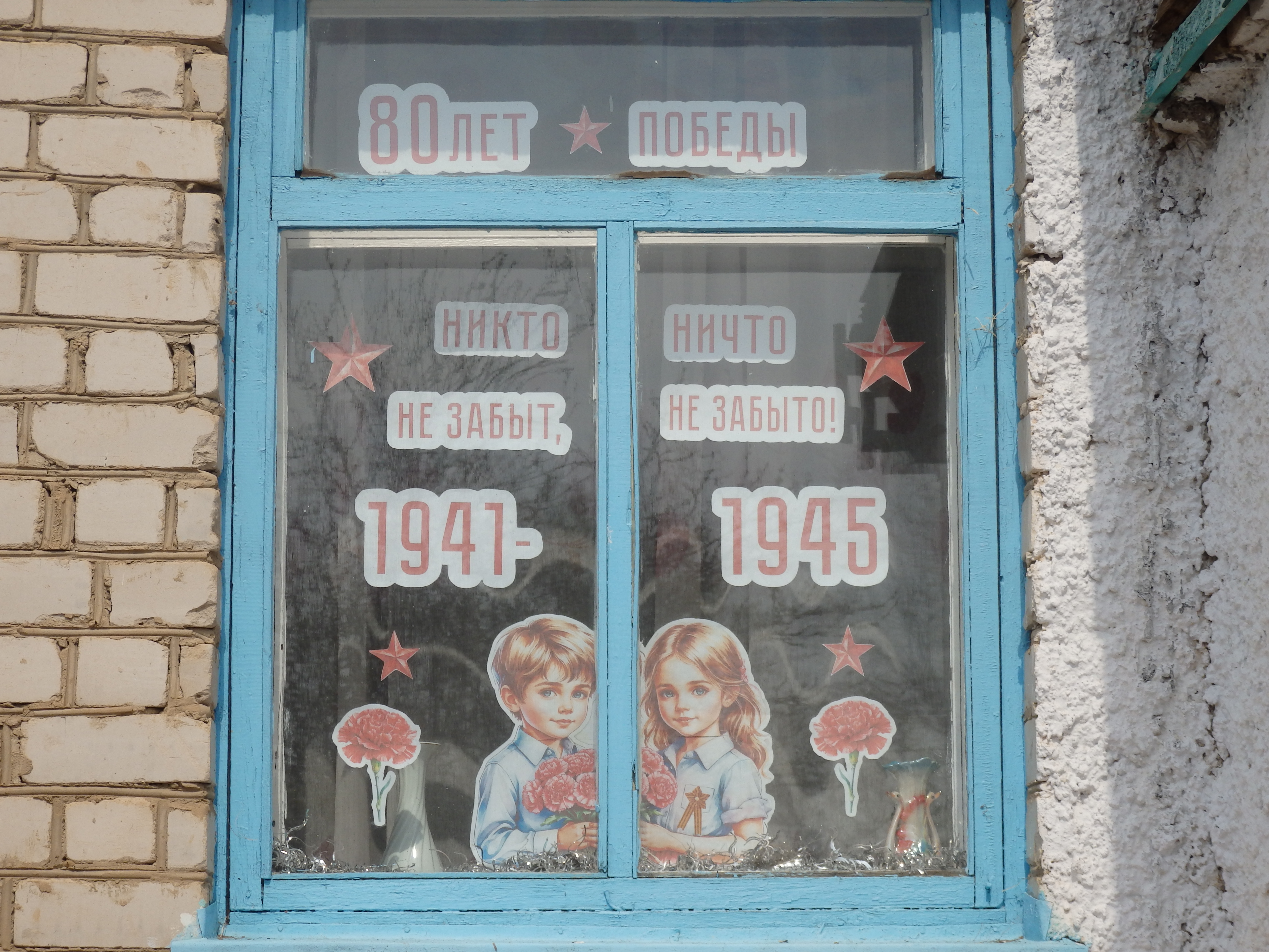 ОКНА ПОБЕДЫ.