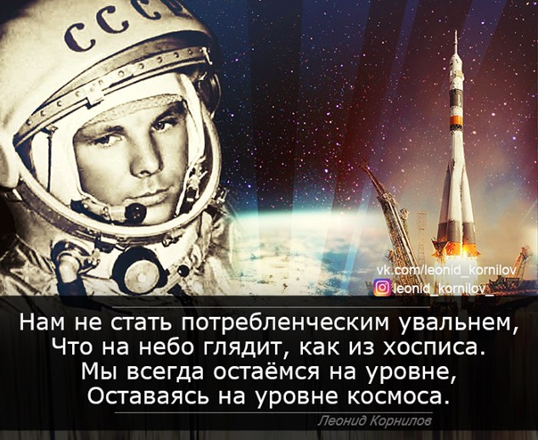 ДЕНЬ КОСМОНАВТИКИ.