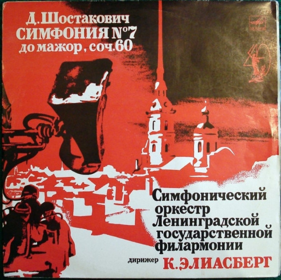 Блокадный Ленингра спасла музыка.