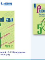 Русский язык
